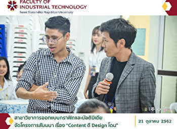 The Department of Graphic and Multimedia
Design, the Faculty of Industrial
Technology, organized the seminar on the
topic “Good Content Great Design”