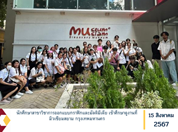 Graphic and Multimedia Design students
study at the Museum Siam, Bangkok.