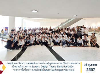 The Dean of the Faculty of Engineering
and Industrial Technology presided over
the opening ceremony of the Super!:
Design Thesis Exhibition 2024 “We are
the best!” at the Bangkok Art and
Culture Centre.