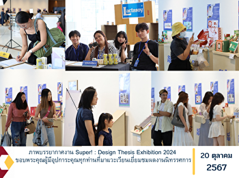 Atmosphere of the Super! : Design Thesis
Exhibition 2024. We would like to thank
all the benefactors who came to visit
the exhibition.