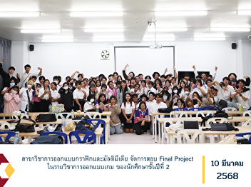 The Graphic and Multimedia Design
Program organized the Final Project
examination for the Game Design course
for second-year students.