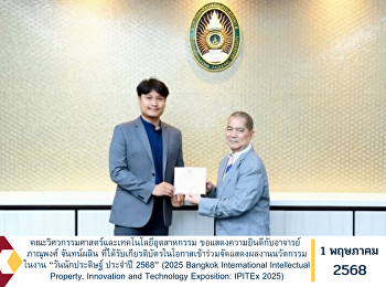 คณะวิศวกรรมศาสตร์และเทคโนโลยีอุตสาหกรรม
ขอแสดงความยินดีกับอาจารย์ ภาณุพงศ์
จันทน์ผลิน
ที่ได้รับเกียรติบัตรในโอกาสเข้าร่วมจัดแสดงผลงานนวัตกรรมในงาน
“วันนักประดิษฐ์ ประจำปี 2568” (2025
Bangkok International Intellectual
Property, Innovation and Technology E