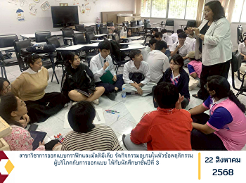 สาขาวิชาการออกแบบกราฟิกและมัลติมีเดีย
จัดกิจกรรมอบรมในหัวข้อพฤติกรรมผู้บริโภคกับการออกแบบ
ให้กับนักศึกษาชั้นปีที่ 3