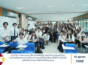 The Graphic and Multimedia Design
Program, Faculty of Engineering and
Industrial Technology, organized a
training program for fourth-year
students under the topic “Preparation
for Design Internship.”